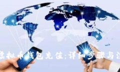 如何给虚拟币钱包充值：