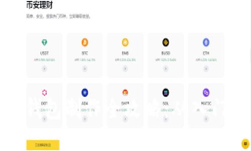 区块链钱包制作全攻略：从入门到精通