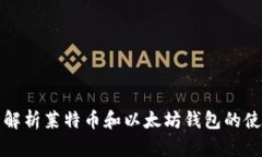 biaioti全面解析莱特币和以