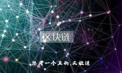 思考一个且的，又放进