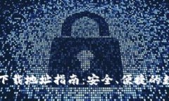 小狐钱包自定义下载地址