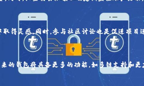 
biao ti以太坊钱包开源代码解析与应用指南/biao ti

关键词
guan jianci/guan jianci以太坊, 钱包, 开源代码, 区块链/guan jianci

内容主体大纲
1. 引言
   - 介绍以太坊及其钱包的重要性
   - 开源代码的概念与优势

2. 以太坊钱包的基本概念
   - 什么是以太坊钱包？
   - 钱包的类型（热钱包 vs 冷钱包）

3. 以太坊钱包开源代码的结构
   - 文件结构概述
   - 主要模块与功能

4. 如何获取与部署以太坊钱包开源代码
   - GitHub上开源项目的查找
   - 部署钱包的步骤

5. 以太坊钱包的主要功能分析
   - 资产管理
   - 交易发送与接收
   - 确保安全性与隐私

6. 以太坊钱包代码示例与解读
   - 核心代码解析
   - 常见功能的实现

7. 开源社区对以太坊钱包的贡献
   - 社区开发者的角色
   - 优秀的开源项目推荐

8. 未来展望与发展趋势
   - 以太坊钱包的发展方向
   - 开源系统的潜在挑战

9. 常见问题解答
   - 收集用户常见问题进行详细解答


详细内容

### 引言
以太坊作为全球第二大加密货币数据平台，因其智能合约和分布式应用（dApps）等特性备受关注。以太坊钱包是用户与以太坊生态系统交互的工具，而开源代码则为开发者提供了学习和开展项目的基础。本文将深度解析以太坊钱包的开源代码及其应用指南。

### 以太坊钱包的基本概念
以太坊钱包是持有和管理以太坊及其代币的工具，它允许用户进行充值、交易以及资产管理。钱包主要分为热钱包（在线钱包）和冷钱包（离线钱包）。热钱包因其方便性适合频繁交易，而冷钱包则因其安全性高适合长期存储。

### 以太坊钱包开源代码的结构
开源代码的文件结构通常包括多个重要模块，如用户界面(UI)、后端服务、钱包管理模块等。理解代码结构是掌握钱包功能的关键。

### 如何获取与部署以太坊钱包开源代码
要获取以太坊钱包的开源代码，可以访问GitHub等平台，搜索相关项目。部署钱包需要准备相应的开发环境，例如Node.js等工具，并根据文档进行安装与配置。

### 以太坊钱包的主要功能分析
以太坊钱包的主要功能包括资产管理、交易、地址导入导出等。安全性与隐私性是钱包设计的核心，也是用户在选择钱包时的重要考虑因素。

### 以太坊钱包代码示例与解读
在这一部分，将展示一些以太坊钱包的核心代码，并逐步解读他们的功能及工作原理。代码中常用到的技术栈和工具也会一一说明。

### 开源社区对以太坊钱包的贡献
开源社区是以太坊生态的重要部分，许多优秀的以太坊钱包项目是由社区开发者共同参与的。此部分将列举一些知名项目，并探讨社区的影响。

### 未来展望与发展趋势
未来，以太坊钱包将不断朝着更安全、便捷的方向发展。而随着区块链技术的进步，钱包的功能也会逐步丰富，面临的挑战与机遇也会随之变化。

### 常见问题解答
在这一部分，我们将汇总用户在使用以太坊钱包时遇到的常见问题，并逐个进行详细解答，以帮助用户更好地理解与使用钱包。

### 常见问题及详细解答

#### 问题1：如何选择以太坊钱包？
如何选择以太坊钱包
在选择以太坊钱包时，有几个关键因素需要考虑：
首先，安全性至关重要。冷钱包相对热钱包更具安全性，适合长期存储大量资产。其次，用户友好的界面可让新手用户轻松上手。如果你需要频繁交易，则热钱包在使用上更加便捷。了解钱包的支持功能，如是否拥有多币种支持、代币管理等，也非常重要。最后，不要忽视社区的反馈，保持对钱包最新动态的关注是确保安全使用的重要途径。

#### 问题2：以太坊钱包的安全性如何保证？
以太坊钱包的安全性如何保证
安全性是以太坊钱包设计的核心。首先，使用强密码以及两步验证(TOTP)，可大大提升账户的安全性。其次，用户应选择声誉良好的钱包，并了解钱包的密钥管理方法，许多高质量钱包会提供私钥本地生成和管理的功能。此外，定期备份钱包，并使用硬件钱包，能够更好地保护资产。

#### 问题3：如何恢复丢失的以太坊钱包？
如何恢复丢失的以太坊钱包
对许多用户来说，丢失钱包是个严重的安全隐患。如果用户在创建钱包时备份了助记词或私钥，便可通过这些信息导入至新钱包，从而恢复资产。务必妥善保管助记词，确保其不被他人获取。对于未备份的用户，基本上无法恢复钱包，因此事先备份是相当关键的一步。

#### 问题4：如何确保以太坊交易的安全性？
如何确保以太坊交易的安全性
在进行以太坊交易时，用户应确保在可靠的网站或应用中进行。同时，避免在公共Wi-Fi下输入私钥或进行交易。建议使用冷钱包进行大额交易，减少在热钱包中的资金。同时，设置交易限额以及定期监控账户活动，能够更好地识别和防范风险。

#### 问题5：开源以太坊钱包如何贡献代码？
开源以太坊钱包如何贡献代码
想要贡献代码，第一步是了解项目的代码结构与运行环境。其次，根据项目的贡献指南，修复bug、增加新功能或现有代码。许多开源项目定期发布更新，开发者可以从中取得灵感。同时，参与社区讨论也是促进项目进步的重要措施。贡献代码不仅能提升个人技能，也能让自己在开源社区中获得认可。

#### 问题6：以太坊钱包的未来发展趋势如何？
以太坊钱包的未来发展趋势
以太坊钱包将朝着智能化、综合化的发展方向迈进，稳定性和用户体验将是未来发展的基石。同时，DeFi、NFT等新兴领域的崛起对钱包提出了新的挑战与机遇。预计未来的钱包将具备更多的功能，如多链支持和更友好的用户界面。此外，合规性和监管问题也将成为钱包发展的重要考量。在安全政策逐步明确的背景下，如何提高透明度和隐私保护，都是钱包团队需要面对的难题。

通过以上内容的详细解析，用户将能够更深入地了解以太坊钱包和开源代码的相关信息，并根据自身需求进行选择与使用。
