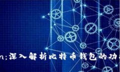 HashOcean：深入解析比特币