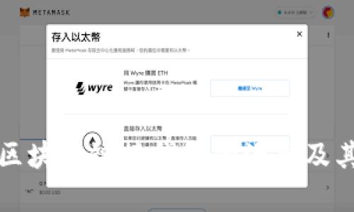 如何获取区块链链接钱包的源码及其应用解析