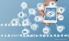 思考及相关关键词什么是