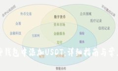 如何在库神钱包中添加U
