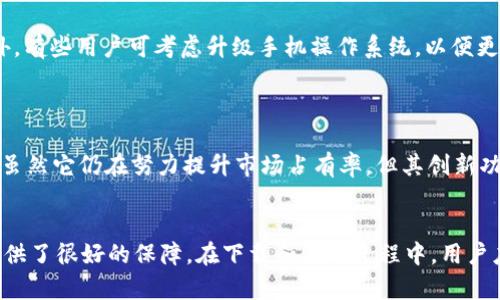 如何安全有效地下载小狐钱包APK？
  如何安全有效地下载小狐钱包APK？ / 
 guanjianci 小狐钱包, APK下载, 安全下载, 手机钱包 /guanjianci 

## 内容大纲

1. 引言
   - 介绍小狐钱包的功能和优势
   - 为什么需要下载APK版本

2. 小狐钱包的基本功能
   - 账户管理
   - 交易记录
   - 安全措施

3. APK文件的优势
   - 可自定义安装
   - 最新版本的获取
   - 平台独立性

4. 如何在手机上安全下载小狐钱包APK
   - 第一步：选择官方网站
   - 第二步：检查APK文件的安全性
   - 第三步：合理配置手机安全设置

5. 常见问题解答
   - 6个相关问题的详细介绍
     - 小狐钱包的安全性如何？
     - 下载小狐钱包APK有什么风险？
     - 如何更新小狐钱包APK？
     - 小狐钱包如何进行账户保护？
     - 手机不支持APK怎么办？
     - 小狐钱包与其他钱包比较如何？

## 正文内容

### 引言
小狐钱包是一款集成各种金融服务的移动支付应用，具有便捷的账户管理和优秀的交易记录功能。随着移动支付的普及，用户对便捷、安全的金融服务需求不断增加，因此了解如何安全有效地下载小狐钱包APK显得尤为重要。

### 小狐钱包的基本功能
#### 账户管理
用户可以通过小狐钱包轻松管理自己的财务，包括余额查询、转账、充值等功能。它提供了用户友好的界面，使得这些操作变得简单高效。

#### 交易记录
小狐钱包为用户提供详细的交易记录查询功能，帮助用户透明了解每一笔交易的去向，增强了财务管理的意识。

#### 安全措施
小狐钱包在安全方面采取了多种措施，包括加密技术和多重身份验证，确保用户的数据和资金安全。

### APK文件的优势
#### 可自定义安装
下载APK文件的用户可以选择自己需要的版本，并在不同的设备上安装。同时，APK格式使用户能自由选择应用的安装位置和其他设置。

#### 最新版本的获取
小狐钱包的APK可以直接从官方网站或其他信任的平台下载，用户能第一时间体验到最新的功能和修复过的错误。

#### 平台独立性
APK文件不依赖于特定的应用商店，使得用户可以灵活地选择安装方式，有助于扩大用户群体。

### 如何在手机上安全下载小狐钱包APK
#### 第一步：选择官方网站
在下载小狐钱包APK时，用户应优先选择官方网站作为下载链接。这是保证文件安全和版本更新的最有效方式。

#### 第二步：检查APK文件的安全性
下载前，用户可以借助安全软件或在线工具对APK文件进行扫描，以确保文件无病毒和其他恶意内容。

#### 第三步：合理配置手机安全设置
在安装APK前，用户应确认手机的设置已允许从未知来源安装应用，以保证后续安装过程无障碍。

### 常见问题解答

#### 小狐钱包的安全性如何？
小狐钱包的安全性官方保障
小狐钱包使用了业界标准的加密协议，如AES和TLS，保障用户的传输数据和存储信息安全。此外, 它还提供了双因素认证等额外安全措施，确保用户账户的保护。通过多层次的安全机制，小狐钱包有效防止了未授权访问和数据泄露事件的发生。

#### 下载小狐钱包APK有什么风险？
潜在风险和应对策略
下载APK文件时最大的风险来自于来源不明的文件，这可能包含恶意软件。用户应避免从第三方平台下载APK，始终选择官方链接。此外，在安装后及时更新应用，确保使用最新版本，减少被攻击的可能。

#### 如何更新小狐钱包APK？
更新方法步骤详解
更新小狐钱包APK可分为两种方式。第一种是直接在应用内触发更新，应用会自动下载并安装最新版本。第二种是手动下载安装最新版本的APK，用户在官网找到更新链接后下载并安装，需注意删除旧版本以防冲突。

#### 小狐钱包如何进行账户保护？
账户保护的实用技巧
为了保护账户，用户需定期更换密码，并启用双因素验证。同时，避免在公共网络下登录小狐钱包，并定期检查账户活动。如果发现任何异常登录，应立即更改密码并联系官方客服。

#### 手机不支持APK怎么办？
解决兼容性问题的措施
如果手机不支持APK文件，用户可以尝试更换安卓版本或使用模拟器，如蓝叠等，模拟安卓环境。此外，有些用户可考虑升级手机操作系统，以便更好地支持最新的应用。

#### 小狐钱包与其他钱包比较如何？
产品对比分析
小狐钱包在功能丰富性、安全性及用户体验上相较其他钱包（如支付宝和微信支付）具有一定优势。虽然它仍在努力提升市场占有率，但其创新功能和日益壮大的用户基础，使其成为值得信赖的选择。

### 结语
下载小狐钱包APK是获取小狐钱包服务的最佳途径。不论是功能、便捷性还是安全性，它都为用户提供了很好的保障。在下载和使用过程中，用户应保持警觉，确保自身信息的安全。