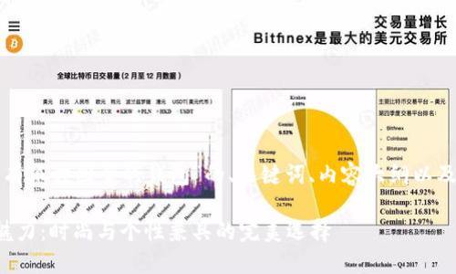 下面是一个围绕“有狐狸图案的钱包”的、关键词、内容大纲以及相关问题的设计。

狐狸图案钱包的魅力：时尚与个性兼具的完美选择