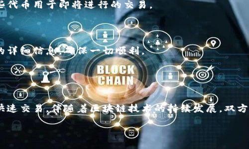 小狐钱包添加幽灵链的详细步骤指南/
小狐钱包, 幽灵链, 添加方法, 区块链技术/guanjianci

### 内容主体大纲：

1. 引言
   - 介绍小狐钱包的特点和功能
   - 幽灵链的概念与应用

2. 小狐钱包使用基础
   - 如何下载和安装小狐钱包
   - 创建和恢复钱包的步骤
   - 小狐钱包的用户界面简介

3. 幽灵链基础知识
   - 幽灵链的定义
   - 幽灵链的优势和应用场景
   - 幽灵链与其它区块链技术的比较

4. 添加幽灵链的步骤
   - 步骤1：打开小狐钱包
   - 步骤2：访问