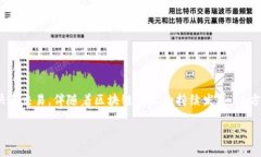 小狐钱包添加幽灵链的详