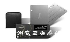 解决MetaMask浏览器白屏问题