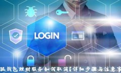 小狐钱包理财服务如何取