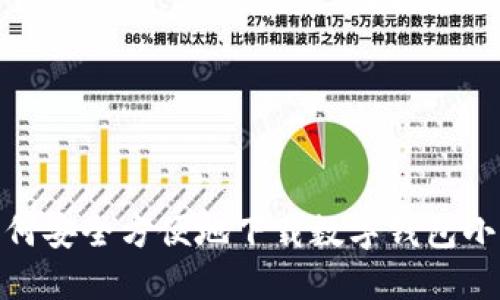 如何安全方便地下载数字钱包小狐