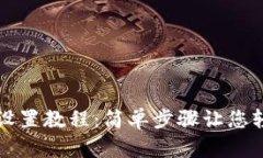 小狐钱包收藏品设置教程