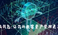 小狐钱包：让你的数字资