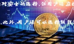 baioti比特币冷钱包：如何