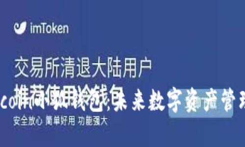深入解析Gitcoin小狐钱包：未来数字资产管理的最佳选择