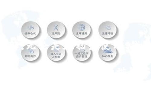 biao-ti以太坊Mist钱包使用全攻略：从下载到安全管理/biao-ti

以太坊, Mist钱包, 加密货币, 钱包安全/guanjianci

## 内容主体大纲

### 引言
- 介绍以太坊和Mist钱包的背景
- 以太坊的简介
- 为什么选择Mist钱包

### 第1部分：Mist钱包的概述
- 什么是Mist钱包
- Mist钱包的主要功能
- Mist钱包的优缺点

### 第2部分：Mist钱包的下载与安装
- 系统要求
- 下载Mist钱包
- 安装步骤

### 第3部分：Mist钱包的使用教程
- 创建新钱包
- 导入现有钱包
- 发送和接收以太币
- 交易记录查询

### 第4部分：Mist钱包的安全设置
- 钱包备份的重要性
- 备份与恢复钱包
- 安全性最佳实践

### 第5部分：Mist钱包常见问题解答
- 钱包创建失败的原因
- 如何处理交易延迟
- 如何防止被攻击

### 结论
- 回顾Mist钱包的优势与劣势
- 推荐的使用建议

---

## 引言

随着加密货币的崛起，以太坊作为一种具有智能合约功能的区块链平台，越来越受到关注。Mist钱包作为以太坊的官方钱包，具备了存储、发送以及管理以太币（ETH）和基于以太坊的分散应用程序的强大功能。本篇文章将为您详细介绍Mist钱包的使用方法，从下载和安装到日常管理，帮助您更好地使用这一工具。

## 第1部分：Mist钱包的概述

### 什么是Mist钱包

Mist钱包是以太坊开发团队推出的官方桌面钱包，旨在提供用户友好的界面和强大的功能。Mist钱包不仅支持以太币的存储和交易，还提供了访问去中心化应用（DApp）的能力，使得用户可以直接在钱包中体验各种区块链应用。

### Mist钱包的主要功能

Mist钱包的主要功能包括：
ul
    li存储与管理以太币与ERC20代币/li
    li创建新钱包或导入已有钱包/li
    li发送和接收以太币/li
    li访问去中心化应用（DApp）/li
    li查看交易记录和余额/li
/ul

### Mist钱包的优缺点

Mist钱包的优点在于其官方性和集成性，但也存在一定的缺点，如使用过程中的复杂性和对计算机硬件的要求等。在使用Mist钱包之前，需要考虑这些因素。

## 第2部分：Mist钱包的下载与安装

### 系统要求

在下载Mist钱包之前，用户需要确保其计算机符合以下系统要求：
ul
    li操作系统：Windows, macOS, 或 Linux/li
    li内存：至少 4GB RAM 推荐 8GB/li
    li硬盘空间：至少 1GB 空间用于钱包数据存储/li
/ul

### 下载Mist钱包

用户可以访问[以太坊官网](https://www.ethereum.org/)进行Mist钱包的下载。选择对应操作系统的版本，点击下载链接，下载完成后将得到一个安装文件。

### 安装步骤

安装过程相对简单，用户只需双击下载的安装文件，并按照提示进行操作。安装结束后，启动Mist钱包，用户需要进行首次设置以创建或导入钱包。

## 第3部分：Mist钱包的使用教程

### 创建新钱包

首次使用Mist钱包时，用户可以选择创建一个新钱包。用户需设置一个安全密码，这个密码将用于保护钱包的私钥。创建完成后，需进行钱包备份。

### 导入现有钱包

如果用户已经拥有一个以太坊钱包，可以通过Mist钱包导入。用户需提供相应的私钥文件或助记词，这将使用户可以直接访问其现有资产。

### 发送和接收以太币

Mist钱包的转账功能直观易用。用户只需输入收款地址与转账金额，确认信息后，即可完成交易。在接收以太币时，用户只需提供自己的钱包地址即可。

### 交易记录查询

用户可以在Mist钱包中查看交易记录，这对管理资产及跟踪交易进度非常重要。交易记录中包括交易的时间、数量及交易状态等信息。

## 第4部分：Mist钱包的安全设置

### 钱包备份的重要性

备份是保护数字资产安全的关键步骤。用户应定期备份钱包，以防止因计算机故障或其他不可预见的问题导致的资产丢失。

### 备份与恢复钱包

在Mist钱包中，用户可以通过导出私钥或助记词进行备份。若需恢复钱包，只需导入相应的私钥和助记词即可轻松恢复所有资产。

### 安全性最佳实践

在使用Mist钱包时，还应遵循以下安全建议：
ul
    li定期更新钱包软件确保安全性/li
    li避免在公共Wi-Fi网络下进行交易/li
    li使用强密码并定期更换/li
/ul

## 第5部分：Mist钱包常见问题解答

### 问题一：钱包创建失败的原因

钱包创建失败的原因
在创建Mist钱包时，有时会遇到失败的情况，这可能由多种原因造成。首先，用户需要确保网络连接正常，因为Mist钱包需要与以太坊网络进行通讯。如果网络不稳定或断开，创建过程可能会中断。

其次，钱包创建过程中要求用户设置一个强密码，如果密码太简单或与备注重复，系统会判定为不安全而拒绝创建。确保密码复杂且独特，能有效通过系统的安全检测。

最后，用户计算机的操作系统或软件环境可能也会影响创建过程。如果系统缺乏必要的更新或相关依赖项，Mist钱包可能无法正常运行。用户应确保其操作系统和软件保持更新，以支持Mist钱包的正常运行。

### 问题二：如何处理交易延迟

如何处理交易延迟
交易延迟是使用任何加密货币钱包时可能遇到的普遍问题。Mist钱包的交易虽然通常在几分钟内完成，但在高峰期，区块链网络可能会拥堵，导致交易确认时间延长。用户可以通过以下方法处理交易延迟。

首先，用户应定期检查交易状态。Mist钱包提供了实时的交易跟踪功能，用户可以查看每笔交易的当前状态，比如是否已经确认或仍在等待处理。同时，用户还可以访问以太坊区块链浏览器，如Etherscan，来获取更详细的交易信息。

其次，用户可以尝试为未确认的交易加速。部分区块链网络允许用户通过支付更高的交易费用来优先处理交易，确保其得到更快确认。此外，有些网站和工具也提供了交易加速服务，帮助用户解决延迟问题。

最后，建议用户在交易时选择合理的 gas 价格以提高确认速度。Mist钱包允许用户设置交易费用，建议选择适合当前网络状况的费用，以避开高峰期的交易拥堵。

### 问题三：如何防止被攻击

如何防止被攻击
面对数字货币的安全风险，保护Mist钱包免受攻击是至关重要的。首先，使用强密码是最基本的保护措施，用户应选择较长且复杂的密码，并定期更换，避免使用与个人信息相关的密码。

其次，用户应尽量避免在公共网络环境下进行敏感操作，尤其是在使用Mist钱包进行交易时。此外，启用两步验证（2FA）的账户安全措施也是有效防护手段，可以增加攻击者入侵账户的难度。

用户还应确保其计算机或设备的安全，定期更新操作系统及事先安装的所有软件。保持良好的防病毒软件并定期扫描计算机，有助于监测并清除潜在的恶意软件或者后门程序。

最后，用户理应从可靠来源下载Mist钱包，并定期检查官方网站发布的更新及安全警告。如果发现任何可疑活动或安全问题，应尽快采取相应措施，确保资产安全。

### 问题四：Mist钱包如何与DApp互动

Mist钱包如何与DApp互动
Mist钱包作为以太坊的官方钱包，具有直接访问去中心化应用（DApp）的能力。这些DApp通常提供基于以太坊的金融服务、游戏或其他智能合约应用，用户可以通过Mist钱包直接进行交互。

要与DApp进行互动，用户需要首先在Mist钱包中找到对应的平台链接。用户通常可以在DApp的官方网站上找到连接Mist的选项，点击后便会自动启动Mist钱包。

在连接DApp后，Mist钱包会弹出窗口提示用户确认请求权限。用户需要仔细阅读确认请求，确保没有过度授权，避免潜在安全风险。一旦确认，用户便可根据DApp的功能进行相应操作，例如购买代币、参与投票或进行交易等。

需要注意的是，用户在使用DApp时，建议保持警惕，等待已经通过验证的DApp，不要随意访问不明来源的应用，以免遭受网络钓鱼或者其他攻击。确保在合法的、经常使用的DApp上进行交易，有助于保护用户的数字资产安全。

### 问题五：如何转换其他代币

如何转换其他代币
Mist钱包不仅支持以太币，还可以管理多种基于以太坊的ERC20代币。虽然Mist钱包本身不提供内置的代币兑换功能，但用户可以通过一些外部平台进行代币转换。

用户可以选择的主要交换平台包括交易所和去中心化交易所。在交易所中，用户需要创建账户，并进行必要的身份验证，才能进行交易。成功创建账户后，用户可以将Mist钱包中的以太币或ERC20代币转移到交易所，进行兑换。

选择去中心化交易所（DEX）则较为直接，用户通过Mist钱包与DEX网站连接，无需注册即可开始交易。在DEX中，用户可以直接用以太币交换ERC20代币，只需支付小额的交易费即可完成转换。

无论选择哪种方式，用户应事先确认汇率及交易费用，并仔细核对每笔交易的信息。在完成兑换后，用户应同步更新Mist钱包以确认代币是否已经成功转入钱包中。

### 问题六：Mist钱包的未来发展

Mist钱包的未来发展
随着以太坊生态系统的不断发展，Mist钱包也在持续进行迭代与升级。未来的发展方向主要集中于用户体验的、安全性的提升以及对更多区块链功能的支持。

首先，为了增强用户体验，Mist钱包开发团队不断在界面和功能上进行改进，以便更好地满足用户需求。例如，未来可能会引入简化的操作流程，让新手用户也能迅速上手。同时，为了便于管理用户的资产，Mist钱包有可能会增加更多的资产统计与分析功能。

在安全性方面，Mist钱包将继续更新和应用更先进的安全技术来抵御不断升级的网络攻击威胁。例如，未来的版本可能会加入实时监控功能，及时发现异常活动并提示用户，提供更全面的安全保障。

最后，随着DeFi（去中心化金融）和NFT（非同质化代币）的崛起，Mist钱包团队将致力于拓展其功能，支持更加多样化的资产管理及交易需求。用户可以期待Mist钱包在未来连接更多的去中心化应用，方便用户能够快速访问这些新兴的区块链服务。

## 结论

Mist钱包作为以太坊的官方钱包，为用户提供了一个安全、方便的数字资产管理平台。通过本文的详细介绍，希望您对Mist钱包有了更全面的了解，无论是在初始使用、钱包安全还是与DApp互动方面，您都能够从容应对，各类问题也可通过以上建议进行解决。

最后，随着加密货币的持续发展，选择一个安全且用户友好的钱包是每个投资者的重要课题。在未来的投资旅程中，务必要重视安全、审慎选择，祝愿您在加密货币的世界中取得成功！