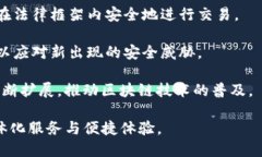    区块链钱包合约通道的