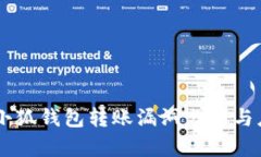 biasoti小狐钱包转账漏洞分