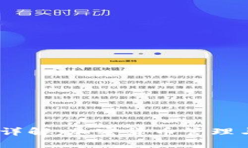 MetaMask 钱包功能详解：加密货币管理与去中心化应用的桥梁