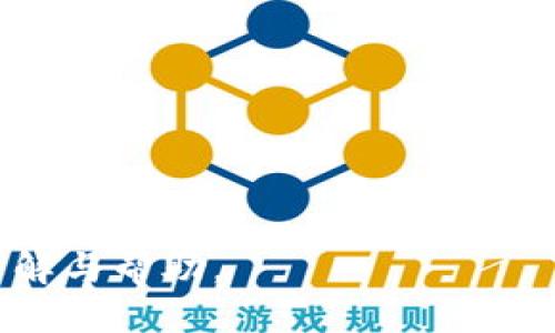   小狐钱包提币教程：手把手教你轻松取币 / 
 guanjianci 小狐钱包, 提币, 加密货币, 钱包安全 /guanjianci 

### 内容主体大纲

1. **介绍小狐钱包**
   - 小狐钱包的背景及特点
   - 为什么选择小狐钱包管理加密货币

2. **小狐钱包的基本功能**
   - 钱包的创建与管理
   - 如何充值和存入加密货币

3. **提币的必要性**
   - 为什么需要提币
   - 提币的安全性与风险

4. **小狐钱包提币操作步骤**
   - 登录小狐钱包
   - 选择提币功能
   - 输入提币信息
   - 确认并提交请求
   - 提币成功的标志

5. **提币常见问题解答**
   - 提币失败的解决方案
   - 提币手续费的计算
   - 提币到账时间

6. **安全使用小狐钱包的建议**
   - 如何保障钱包安全
   - 提高提币操作的安全性

7. **总结**
   - 对小狐钱包的综合评价
   - 对用户的建议与风险提醒

### 内容正文

#### 1. 介绍小狐钱包

小狐钱包是一款专为加密货币投资者设计的钱包应用，它支持多种主流的数字货币，便于用户进行存储和管理。随着区块链技术的发展和加密货币的流行，小狐钱包应运而生，以其简洁的界面和强大的功能受到了广泛的用户欢迎。

小狐钱包的一个显著特点是其良好的安全性。它采用了多层加密技术，并支持多种验证方式，确保用户的资产安全。此外，小狐钱包还提供了实时的市场数据，用户可以随时查看资产的增值情况，这对于投资决策非常重要。

在众多数字钱包中，小狐钱包凭借其用户友好的操作界面和强大的社区支持，成为了许多投资者的首选。无论您是加密货币的新手还是老手，相信小狐钱包都能满足您的需求。

#### 2. 小狐钱包的基本功能

小狐钱包的基本功能包括钱包的创建与管理、充值与存入加密货币等。创建小狐钱包非常简单，只需下载应用并按照提示进行注册，用户便可以生成自己的钱包地址。

在用户创建钱包后，钱包内会提供一个唯一的地址，用于接收加密货币。用户可通过其他交易所将自己的币转入小狐钱包，并可以随时查看其资产总值。

除了接受加密货币，小狐钱包还允许用户一键式充值，方便快捷。用户只需确认地址，输入数量，便可轻松将资金存入钱包。小狐钱包还会实时更新市场价格，帮助用户把握最佳时机进行交易。

#### 3. 提币的必要性

提币是加密货币投资中的重要环节，之所以许多用户选择将资金提到钱包中，是因为这样可以更好地保护自己的资产。尤其是在面对交易所风险时，将资金提取至安全的钱包可以有效降低损失的概率。

提币的必要性还体现在多样化投资上，用户将币提走后，便可以在不同的平台进行交易，寻找更好的交易机会。同时，通过提币操作，用户能够更灵活地控制自己的资产。虽然提币存在一定的手续费，但相比于潜在的风险，通常是值得的。

当然，提币也不是没有风险，尤其是在输入提币地址时，一旦出现错误，可能会导致资金永久损失。因此，用户在提币时一定要仔细核对信息，确保安全。

#### 4. 小狐钱包提币操作步骤

阿l在小狐钱包提币操作相对简单。首先，用户需要登录小狐钱包，输入用户名和密码进行身份验证。登录后，用户可以看到钱包主界面，选择“提币”功能。

接下来，用户需输入提币信息，包括目标地址和提币数量。在这一步骤中，用户尤其要留意目标地址的准确性，确保资金能够正确到账。确认信息无误后，点击“提交请求”。

系统会进行一次审核，确认用户的资产足够并且目标地址有效，审核通过后，提币请求将被处理。用户大约在几分钟内将会收到系统的反馈，告知提币是否成功。如果成功，用户也可以在记录中查看详细信息。

#### 5. 提币常见问题解答

提币过程中，用户可能会遇到各种问题，比如提币失败、手续费计算以及到账时间等。这些问题往往困扰着许多用户。

如果用户在提币过程中遇到失败，首先要检查错误原因，一般情况下，失败可能是因为钱包余额不足、地址错误等。在这种情况下，用户需要确认账户中的币是否足够，或者重新输入正确的目标地址。

提币手续费的计算一般取决于网络交易的拥堵情况，小狐钱包会在提币页面明确列出相关费用。用户可以提前估算成本，做出合理的投资决策。

提币到账时间也是用户最关心的问题之一，通常，如果网络状况良好，用户可以在短时间内收到币。然而，在网络繁忙时，到账时间可能会延长，因此用户需耐心等待，必要时可以联系小狐钱包客服查询。

#### 6. 安全使用小狐钱包的建议

为了保证用户资金的安全，使用小狐钱包需要遵循一些安全建议。首先，用户应选择强密码，并定期更换，以防止账户被破解。

此外，启用双重认证（2FA）功能将极大提升安全性。这能够有效阻止未授权访问，提高账户的防护级别。同时，用户应定期检查账户活动，及时发现异常操作，防患于未然。

在提币操作中，务必认真核对提币地址和数量，确保准确无误。此外，建议用户在使用公共网络时尽量避免进行重要操作，以降低被攻击的风险。

#### 7. 总结

通过以上内容，我们对小狐钱包的使用进行了详细的阐述，特别是提币操作的步骤和注意事项。小狐钱包凭借其安全性和实用性，吸引了大量用户进行资金存储与管理。

但不论使用哪种钱包，用户都应保持警惕，合理配置自己的资产，避免被诈骗或受到技术问题的影响。希望通过本文，能够帮助更多新手用户快速上手小狐钱包，顺利进行提币操作，真正享受加密货币带来的便利与收益。

### 相关问题

1. 小狐钱包安全吗？
2. 提币失败的原因有哪些？
3. 提币操作有哪些注意事项？
4. 提币手续费如何计算？
5. 提币到账时间一般需要多久？
6. 如何保障小狐钱包的安全？

对于以上每个问题，我们将逐一详细介绍。每个问题的介绍字数将达到600字，以便为用户提供深入的了解与帮助。