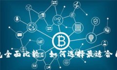 USDT 客户端与在线钱包全面