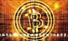 小狐钱包网络切换攻略：