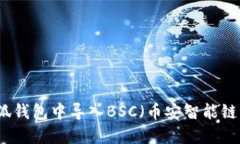 如何在小狐钱包中导入B