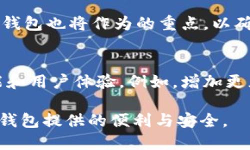   小狐钱包使用指南：手机版用户必看！ / 

 guanjianci 小狐钱包, 移动支付, 钱包使用指南, 虚拟货币 /guanjianci 

### 内容主体大纲

1. 什么是小狐钱包？
   - 小狐钱包的定义
   - 小狐钱包的功能特点
   - 市场定位与用户群体

2. 如何下载与安装小狐钱包？
   - 下载渠道
   - 安装步骤
   - 注册账户

3. 小狐钱包的基本使用指南
    - 界面介绍
    - 充值与提现操作
    - 支付与转账

4. 小狐钱包的安全性如何？
    - 数据保护与用户隐私
    - 多重认证机制
    - 常见安全问题及其解决方案

5. 小狐钱包常见问题解答
   - 提现不到账，怎么办？
   - 如何找回密码？
   - 支付失败的处理方法
   - 如何联系客服？

6. 小狐钱包的未来发展趋势
   - 移动支付行业的趋势
   - 小狐钱包的与更新计划
   - 用户反馈与改进方向

---

### 1. 什么是小狐钱包？

#### 小狐钱包的定义
小狐钱包是一款致力于提供安全、高效的移动支付和虚拟货币存储服务的应用软件。它能够帮助用户进行日常支付、转账以及资产管理，使得用户体验更加便捷流畅。

#### 小狐钱包的功能特点
小狐钱包拥有多样的功能，包括但不限于：快速支付、二维码扫描、转账、虚拟货币交易和全面资产管理。使用者可以通过这款钱包应用，轻松完成大部分的财务操作。

#### 市场定位与用户群体
小狐钱包主要面向年轻用户和科技爱好者。无论是日常消费者，还是对虚拟货币投资感兴趣的人士，小狐钱包都为他们提供了优秀的服务。随着虚拟货币和数字支付的普及，小狐钱包的受欢迎程度也日益上升。

### 2. 如何下载与安装小狐钱包？

#### 下载渠道
用户可以通过官方网站、各大应用商店如Apple App Store、Google Play Store等渠道下载小狐钱包。在选择渠道时，建议用户选择官方渠道，以确保下载的应用版本是最新和安全的。

#### 安装步骤
下载完成后，用户需要开始安装。手机用户只需点击安装按钮，按照提示步骤进行即可；PC用户则需要根据不同的操作系统选择适当的安装文件并进行相关设置。

#### 注册账户
安装完成后，用户需打开小狐钱包进行注册。用户需要提供基本的信息如手机号码、电子邮箱、设置登录密码等。注册完成后，用户将会收到一封确认邮件，确认后就可以登录使用了。

### 3. 小狐钱包的基本使用指南

#### 界面介绍
小狐钱包的用户界面设计简洁，易于操作。主界面显示余额、最近交易记录、扫码功能等，用户可以轻松导航至所需功能。

#### 充值与提现操作
充值过程相对简单，用户只需在“充值”页面选择支付方式，然后输入充值金额即可。而提现操作需要绑定银行账户，确保账户信息的正确性与安全性。

#### 支付与转账
用户在进行支付时，只需选择商家二维码扫描功能，输入支付金额后确认即可完成交易。转账功能则可以选择联系人，输入金额并确认转账。

### 4. 小狐钱包的安全性如何？

#### 数据保护与用户隐私
小狐钱包十分重视用户数据保护，采取了多种加密技术来确保用户信息的安全，避免信息泄露的风险。用户的银行卡信息和个人信息都会被进行加密处理。

#### 多重认证机制
为了增加用户安全性，小狐钱包引入了多重认证机制。除传统的密码外，用户在登录时还需输入短信验证码或使用生物识别技术，例如指纹识别，增强安全性。

#### 常见安全问题及其解决方案
用户在使用过程中常会遇到各种安全问题，比如账户被盗、密码丢失等。小狐钱包提供了完整的帮助文档和支持频道，以帮助用户应对各种安全问题，确保用户资金的安全。

### 5. 小狐钱包常见问题解答

#### 提现不到账，怎么办？
如果用户的提现申请没有到账，首先需要检查申请状态，确认申请已提交并在处理阶段。如果处理时间超过预期，可以联系小狐钱包客服，提供提现单号，客服会帮助查找原因。

#### 如何找回密码？
用户在登录界面可以找到“忘记密码”链接，点击后根据提示输入所注册的邮箱或手机号码，系统会发送重置密码的链接或验证码给用户，用户按照步骤即可重设密码。

#### 支付失败的处理方法
支付失败通常由网络问题、账户余额不足等因素引起。用户首先需要检查网络连接，确保网络稳定。其次，确认账号余额是否充足。如果问题依旧，可联系小狐钱包客服进行进一步的排查。

#### 如何联系客服？
用户需在小狐钱包界面找到“帮助中心”或“联系客服”功能，可以通过在线聊天、电话、邮件等多种方式联系到客服，确保能及时解决使用过程中遇到的问题。

### 6. 小狐钱包的未来发展趋势

#### 移动支付行业的趋势
随着移动支付的普及和技术的不断进步，小狐钱包将会朝着更智能化的方向发展。用户对便捷性、安全性和多样化服务的需求不断增加，将推动小狐钱包的持续创新。

#### 小狐钱包的与更新计划
小狐钱包会定期更新其应用，增加新的功能，以及提升用户体验。针对用户反馈的建议，小狐钱包也将作为的重点，以确保用户满意度的提升。

#### 用户反馈与改进方向
用户的反馈是小狐钱包改进的重要依据，开发团队会定期收集用户意见，针对性地应用功能和用户体验。例如，增加更灵活的支付选项，改善界面设计等。

以上内容为小狐钱包的使用指南与相关问题解答，希望用户们能在使用过程中享受到小狐钱包提供的便利与安全。
