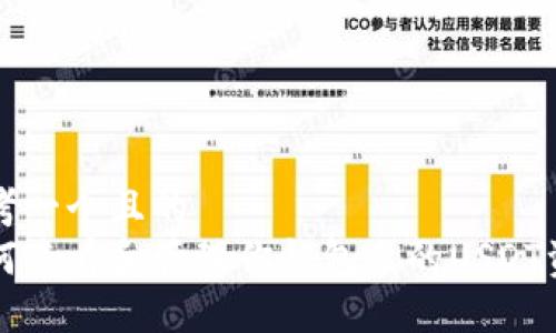 思考一个且的  
如何查看和管理你钱包里的USDT资产