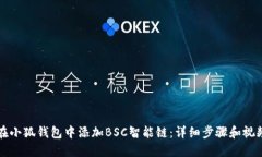 如何在小狐钱包中添加B