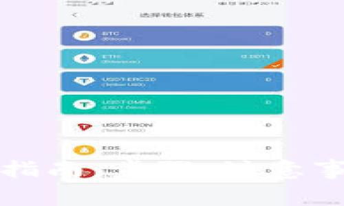 比特币冷钱包提现指南：步骤、注意事项与常见问题解答