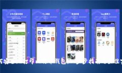 如何安全地打印比特币钱