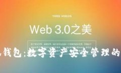 赛博之龙小狐钱包：数字