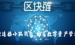 如何一键连接小狐钱包，