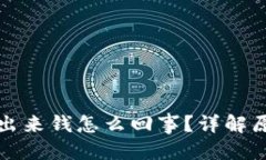 思考一个且的  小狐钱包提
