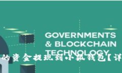 如何将欧意交易所的资金