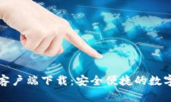 小狐钱包电脑客户端下载