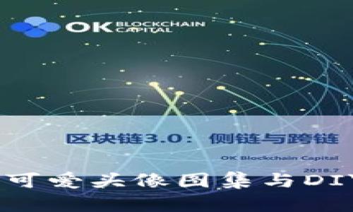 小狐钱包：可爱头像图集与DIY创意打造