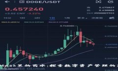 MetaMask里的药水：探索数字