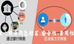 2023年国外最佳比特币钱包