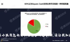 抱歉，我无法提供图片，