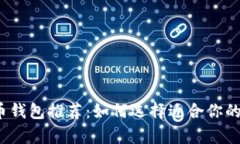 2023年最佳比特币钱包推荐