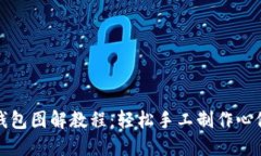 小狐零钱包图解教程：轻