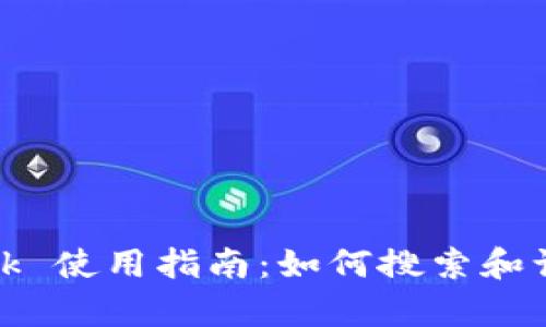 MetaMask 使用指南：如何搜索和访问 DApp
