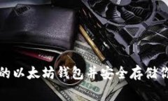 如何获取免费的以太坊钱
