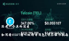 思考一个且的优质如何将