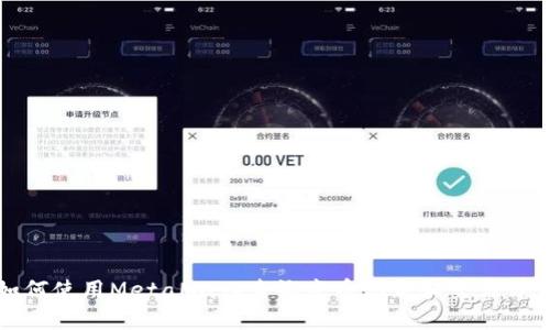如何使用MetaMask查询发币记录和交易详情
