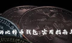 如何找回丢失的比特币钱